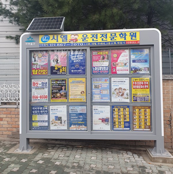 ▲ 미추홀구 친환경 태양광 시민게시판 모습.