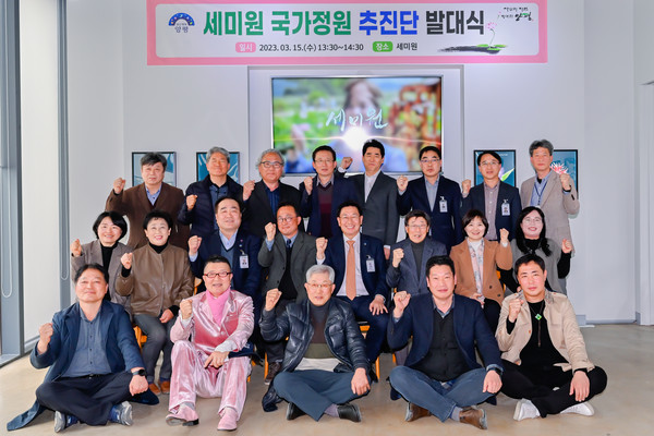 ▲ 양평군 세미원 국가정원 추진단 발대식 개최 모습.