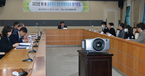 ▲ 동두천시 2023년 청년정책위원회 정기회의 개최 모습.