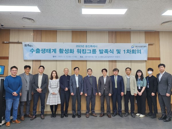 ▲ 용인시 수출생태계 활성화 워킹그룹 발족식 및 전문가 회의 단체사진.