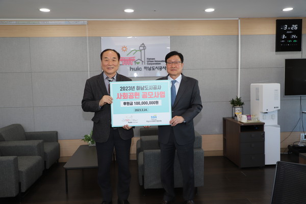 ▲ 2023년 하남도시공사 사회공헌 공모사업 기부금 전달식.