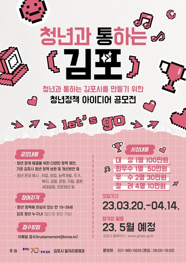 2023년도 김포시 청년정책 아이디어 공모전 안내문