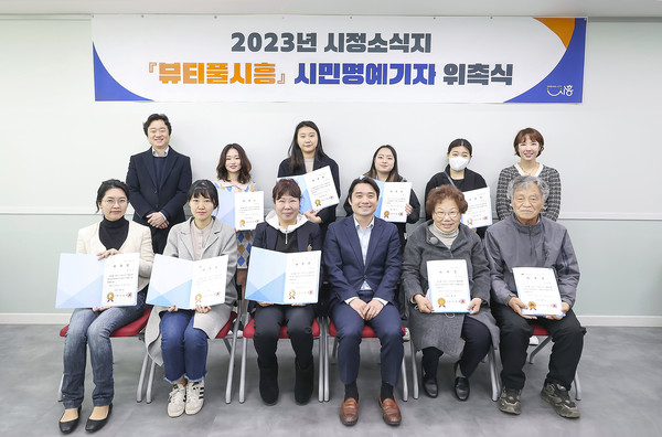 ▲ 시정소식지 뷰티풀시흥 시민명예기자 위촉식 모습.