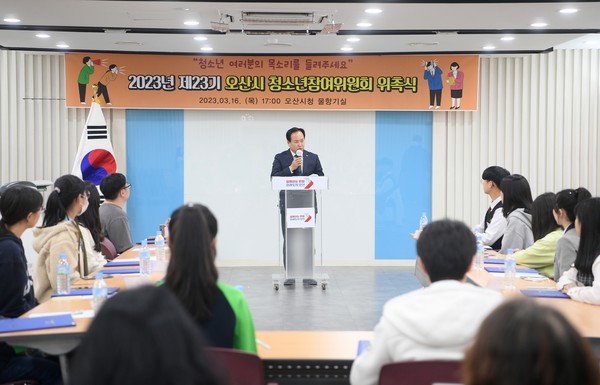 ▲ 오산시 제23기 청소년참여위원회 위원 위촉식 및 정기회의 개최 모습.