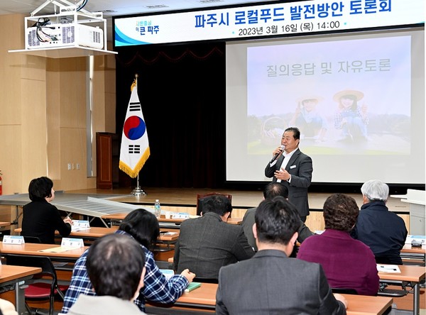 ▲ 파주시 로컬푸드 발전방안 토론회 개최 모습.