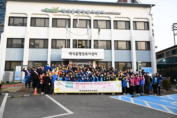 ▲ 양주시 백석읍 새봄맞이 대청소 실시 모습.