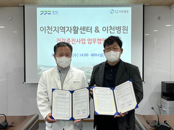 ▲ 경기도의료원 이천병원-이천지역자활센터 업무협약식.