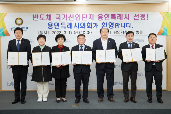 ▲ 반도체 국가산업단지 후보지 용인시 선정 환영 성명서 발표 기념촬영.
