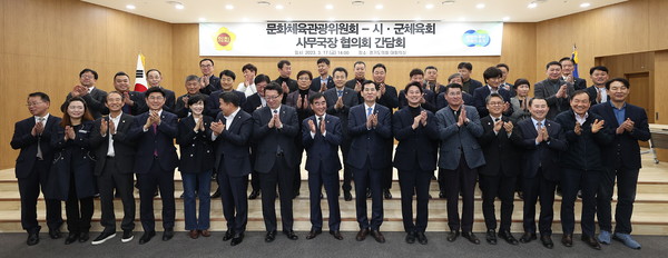 ▲ 경기도 시·군체육회 사무국장 협의회 정담회 실시 모습.