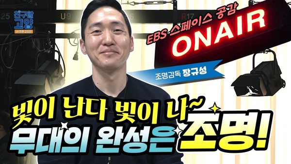 ▲ 고양시·EBS 합작 고양브이로그.