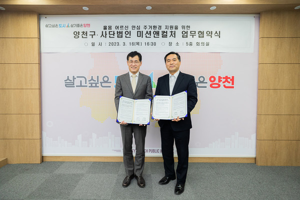 ▲ 양천구, 얼굴인식 블랙박스 도어락 지원사업 관련 업무협약식 현장.