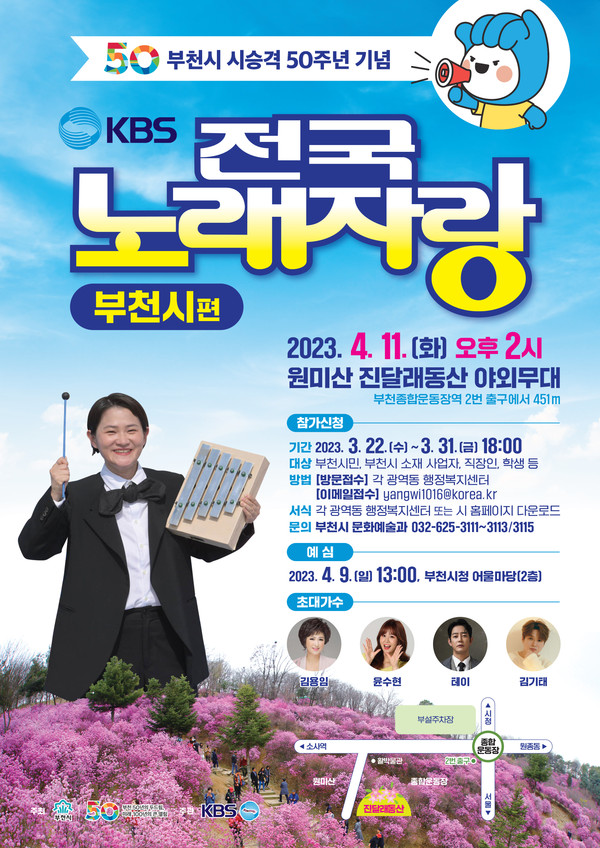 ▲ 전국노래자랑 부천시편 포스터.