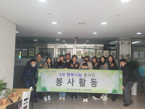 ▲ KB국민은행 정자동지역본부, 드림온학교 봉사활동 참여자 단체사진.