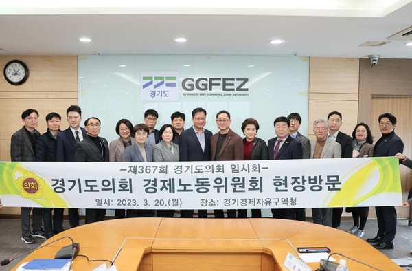 ▲ 경제노동위원회, 경기경제자유구역청 현장방문 실시 모습.