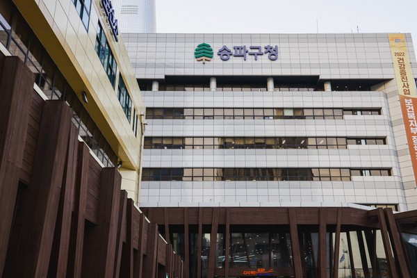 ▲ 송파구청 전경.