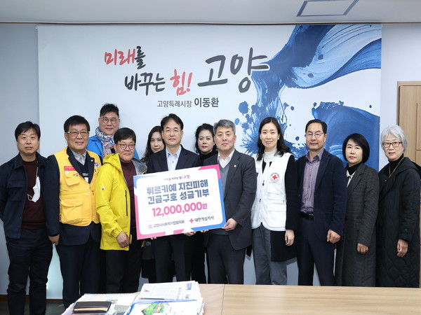▲ 고양시 사회적기업협의회, 튀르키예 지진피해 복구 성금 기탁 전달식 모습.