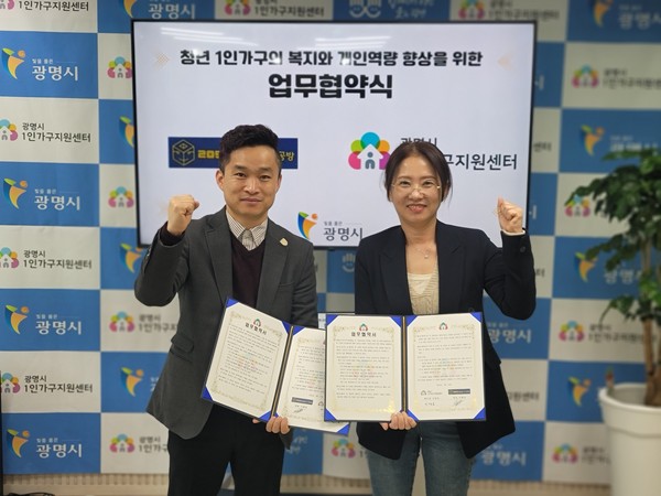 ▲ 광명시, 청년 1인가구의 복지와 개인역량 향상 위한 업무협약식 개최 모습.