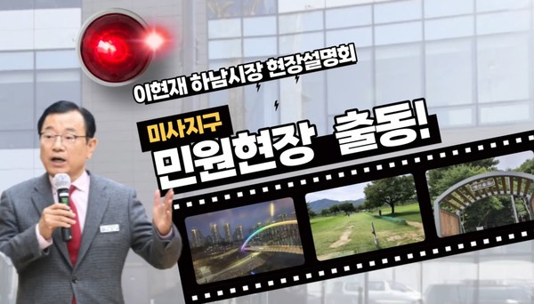 ▲ 하남시가 영상 콘텐츠 제작 방식 변화를 주며 긍정적인 시민 반응을 얻고 있다.