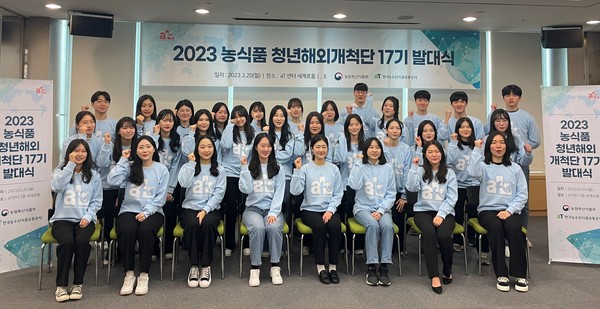 ▲ 농식품 청년해외개척단 아프로(AFLO) 17기 발대식.