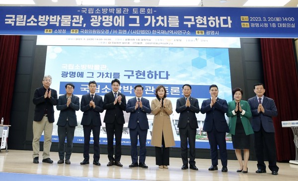 ▲ 국립소방박물관, 광명에 그 가치를 구현하다 토론회 개최 모습.