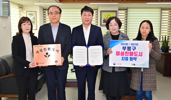 ▲ 부평구 여성친화도시 지정 협약 체결 모습.