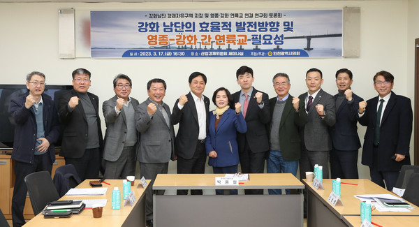 ▲ 인천시의회 산업위원회, 강화남단 발전 토론회 개최 모습.