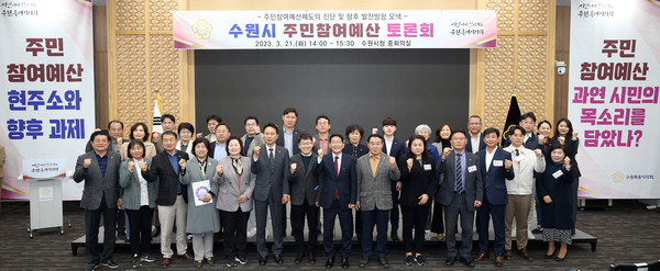 ▲ 수원시 주민참여예산 토론회 기념촬영.