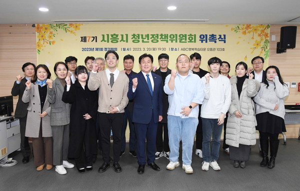 ▲ 시흥시 청년정책위원회 위촉식 개최 모습.