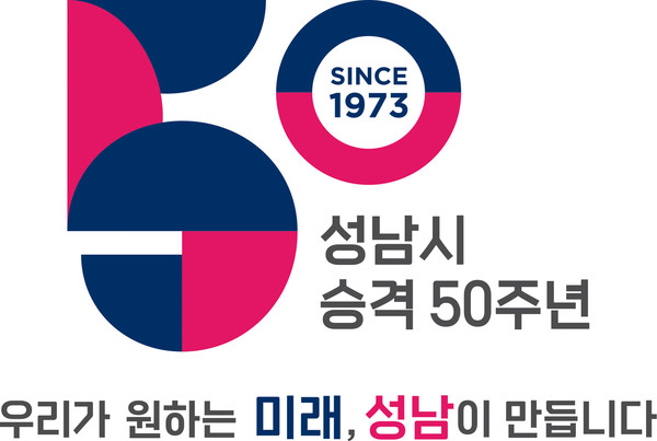 ▲ 성남시 시승격 50주년 기념 엠블럼.