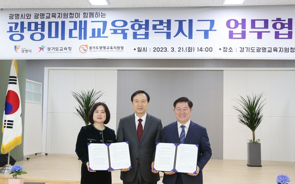▲ 광명시 미래교육협력지구 세부 사업 확정 부속 합의 체결 모습.