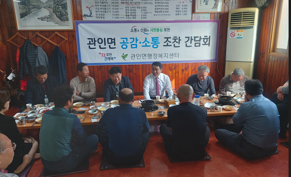 ▲ 관인면 이장협의회와 조찬간담회 개최 모습.