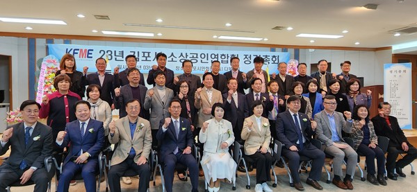 ▲ 김포시 소상공인연합회 2023년 정기총회 개최 모습.