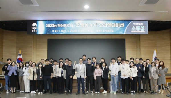 ▲ 평택시 혁신동호회 소행성 4기 오리엔테이션 개최 모습.