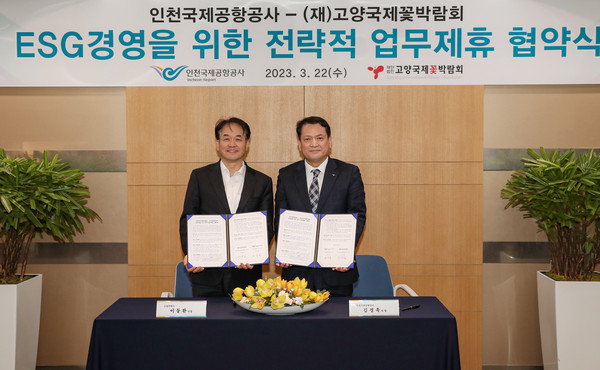 ▲ 인천국제공항공사 김경욱 사장(사진 오른쪽), (재)고양국제꽃박람회 이동환 이사장(사진 왼쪽) 이 함께 기념촬영을 하는 모습.