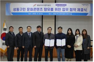 ▲ 성동구도시관리公-메가박스 업무협약식.