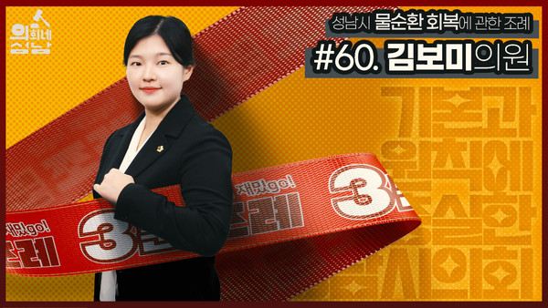 ▲ 김보미 의원 3분조례 섬네일.