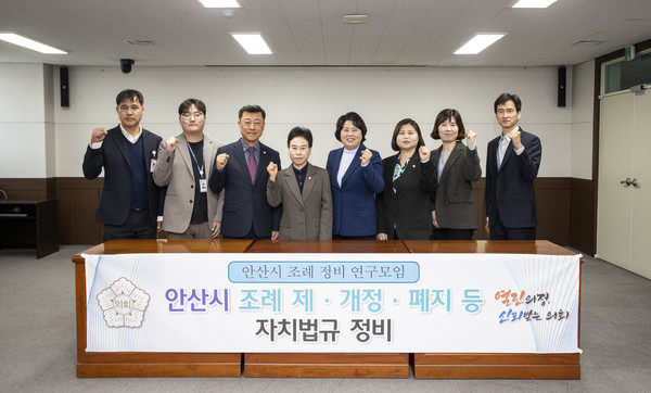 ▲ 안산시 조례 정비 연구모임 간담회 개최 단체사진.