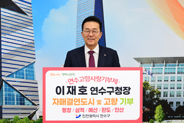 ▲ 이재호 연수구청장 고향사랑기부 인증 챌린지 참여 모습.