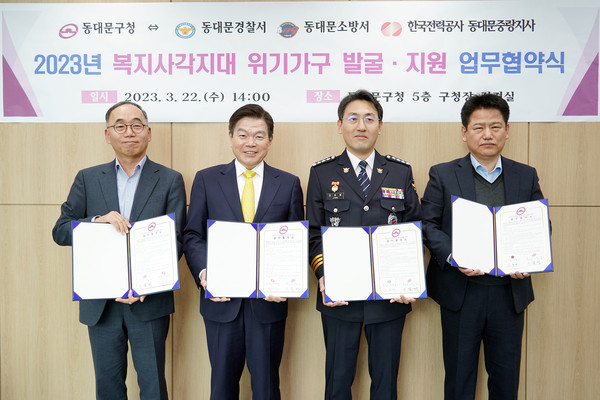 ▲ 이필형 동대문구청장(사진 왼쪽 두 번째)과 이근직 한국전력공사 동대문중랑지사장(사진 왼쪽 첫 번째), 장영철 동대문경찰서장(사진 왼쪽 세 번째), 강동만 동대문소방서장(사진 왼쪽 네 번째)이 기념 촬영을 하고 있다.