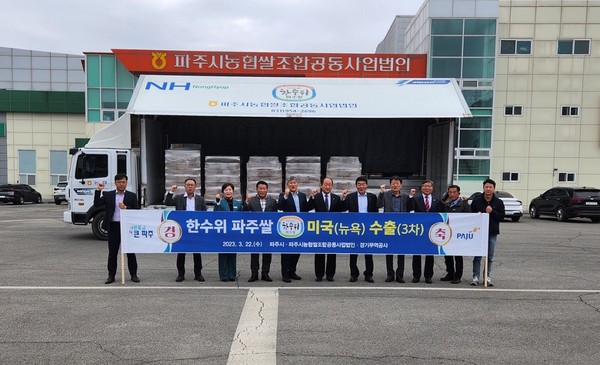 ▲ 파주쌀 미국 뉴욕 3차 수출 기념식 개최 모습.