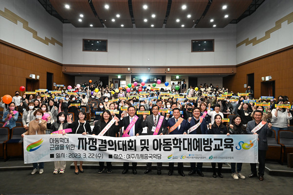 ▲ 여주시 어린이집 아동학대 자정 결의대회 개최 모습.