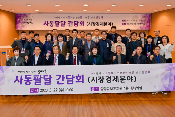 ▲ 양평군 사통팔달 간담회 개최 모습.