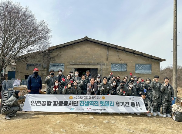▲ 인천공항공사 ‘국제 강아지의 날’ 맞아 유기견 봉사활동 참여자 단체 기념사진.