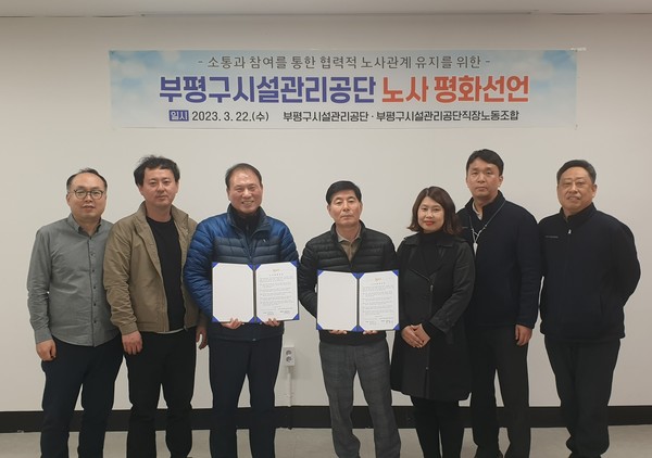 ▲ 부평구시설관리공단 노사, 공동 평화 선언식 개최 모습.