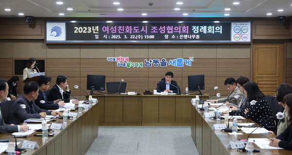▲ 남동구 여성친화도시 조성협의회 정례회의 모습.