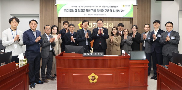 ▲ ‘경기도의회 조직 및 인사제도 개편 방안 연구’ 최종보고회.