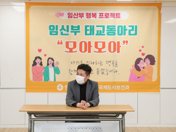 ▲ 임신부 태교동아리 모아모아 첫 모임에 참석한 김정헌 인천중구청장 모습.