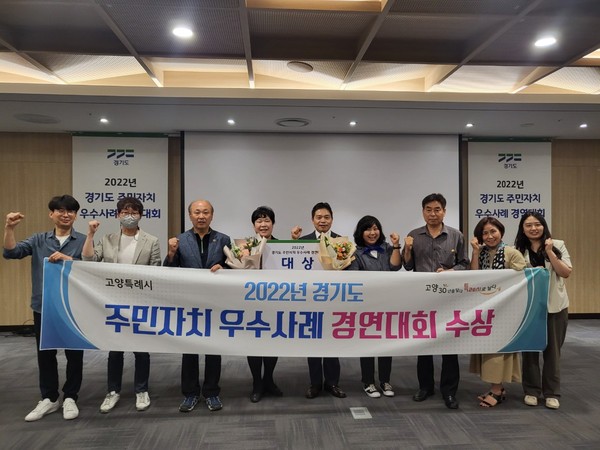 2022년 경기도 주민자치 우수사례 경연대회 대상 수상