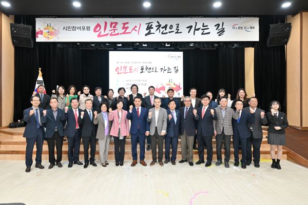 포천시 인문도시 포천으로 가는 길 개최