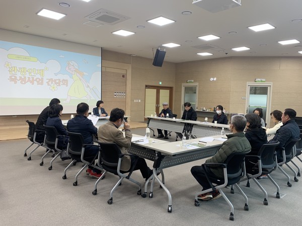 관광인재 육성사업 간담회